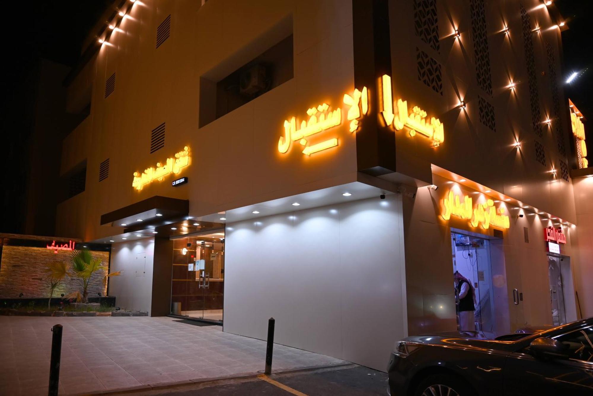 شقق المصيف للوحدات السكنية Abha Bagian luar foto